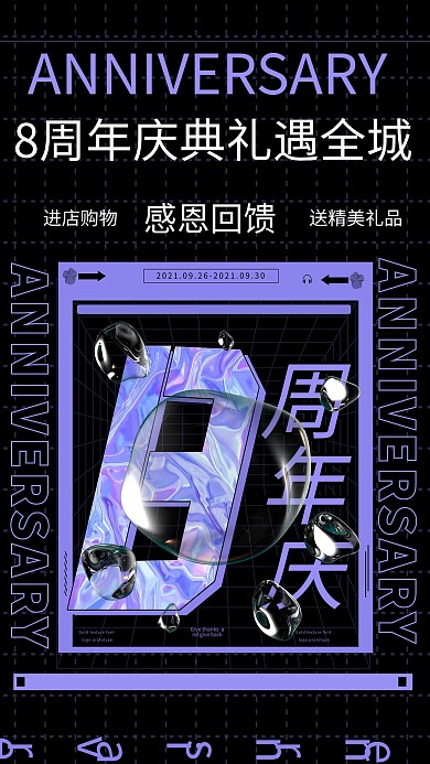 促销周年庆黑色创意海报