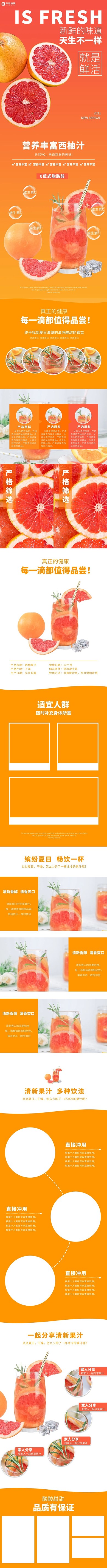 饮料果汁橙色清新详情页