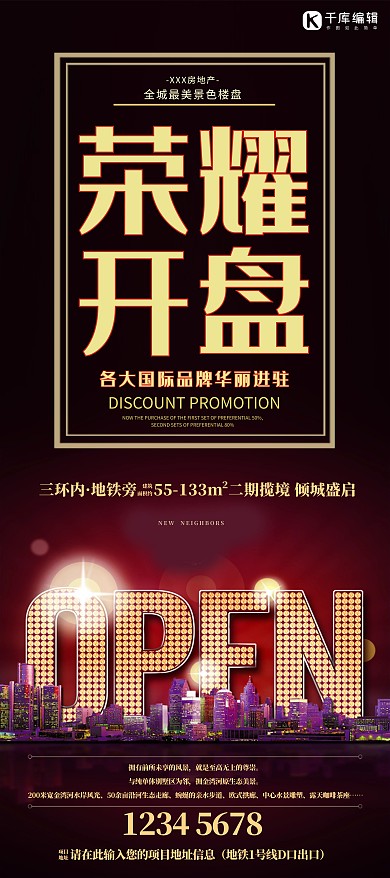 千库原创房地产荣耀开盘X展架