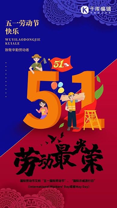 51劳动节工人蓝色红色简约海报