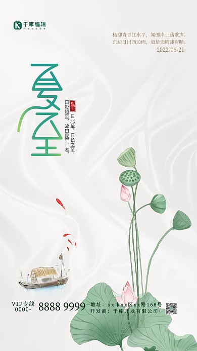夏至节气荷花白色清新简约海报