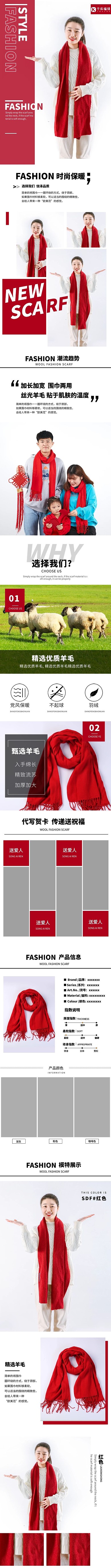 秋冬服装围巾帽子红色喜庆节日详情页
