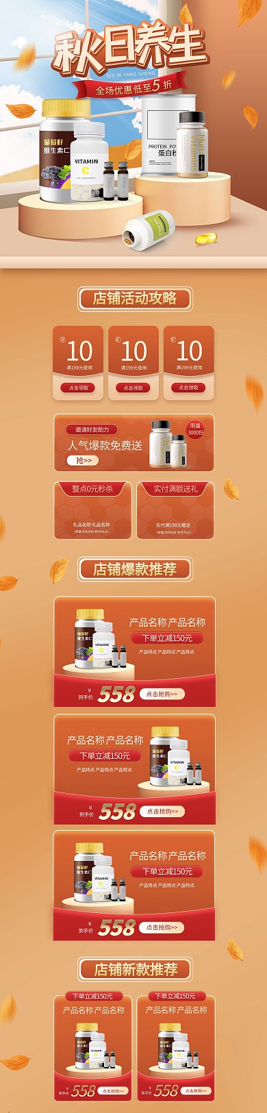 秋季养生保健品黄色立体简约电商首页