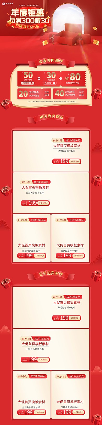 大促通用促销礼物盒红色C4D电商首页