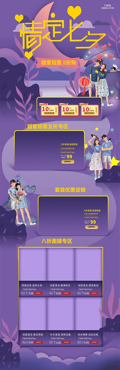 情定七夕简约浪漫唯美紫色情人电脑首页
