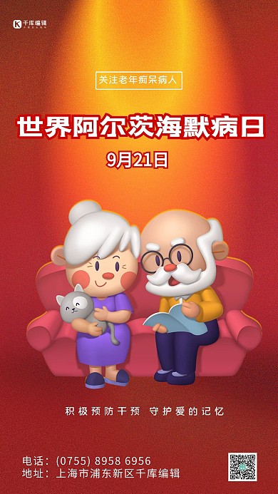 世界阿尔茨海默病日老人黄色简约海报