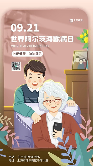 世界阿尔兹海默病日卡通老人黄色简约海报