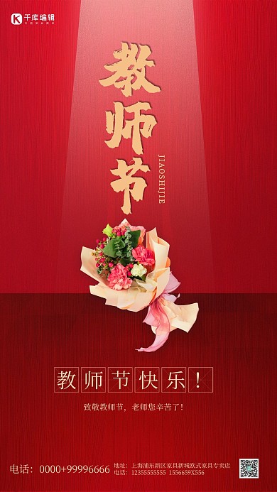 教师节快乐红色简约海报
