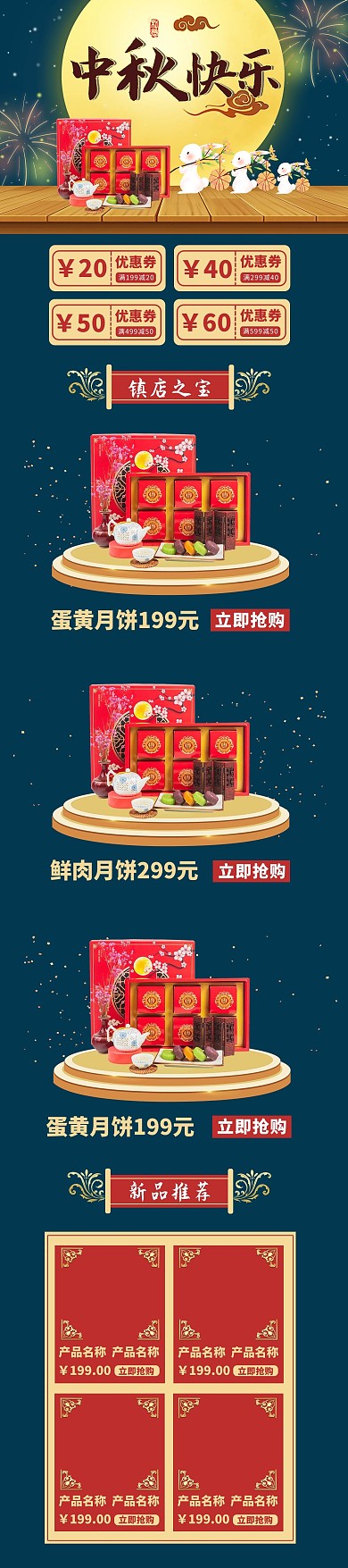 中秋节中国风月饼促销蓝色简约大气首页