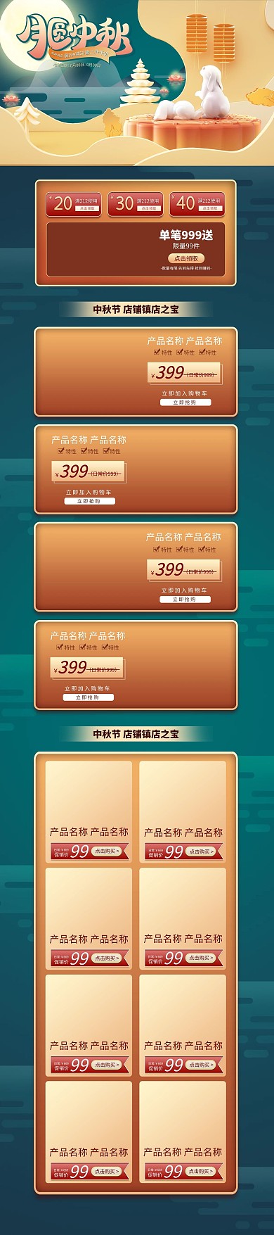 首页月圆中秋中秋节艺术字金色C4D电商移动端首页