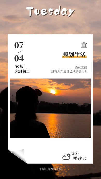摄影图海报日落励志日签橙色简约创意海报