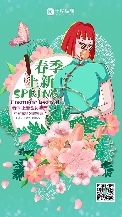 春季促销春季上新冷色系简约海报