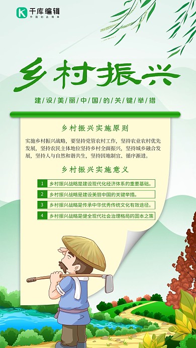 乡村振兴插画绿色简约风海报