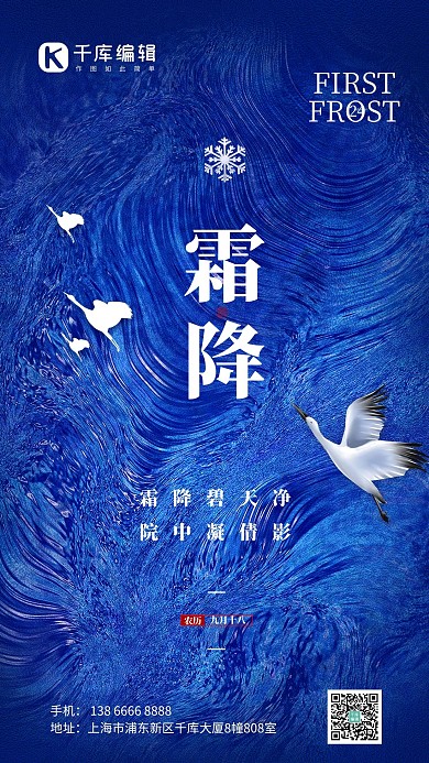 二十四节气霜降大雁蓝色简约海报