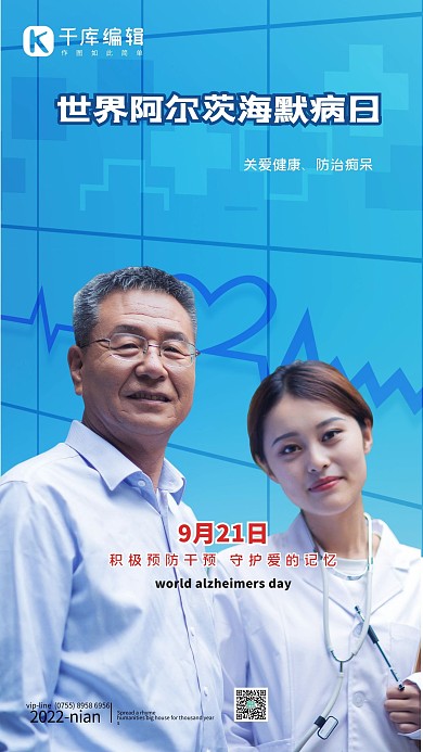 世界阿尔兹海默病日老人医生蓝色简约海报