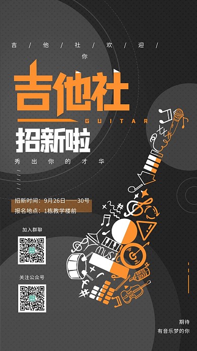 吉他社招新吉他灰色橙色简约风海报