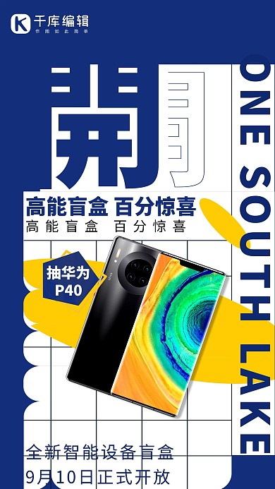盲盒潮玩华为手机蓝色白色简约