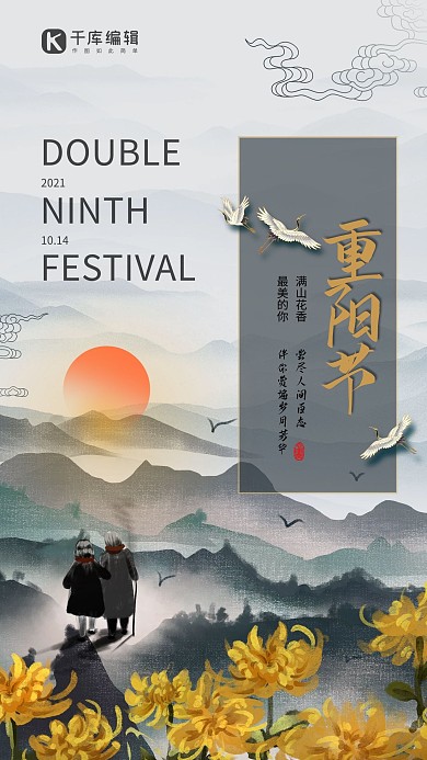 水墨风九九重阳节灰色老人背影大气海报