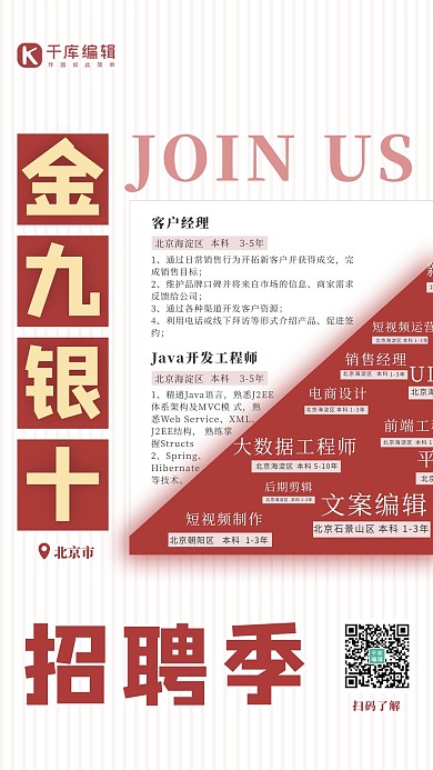 金九银十企业招聘季红色商务海报