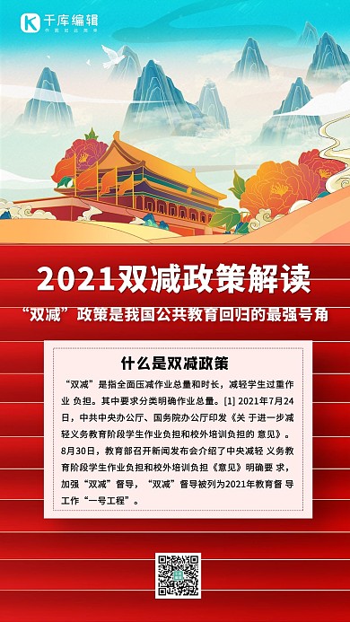 双减政策台阶红色中国风海报