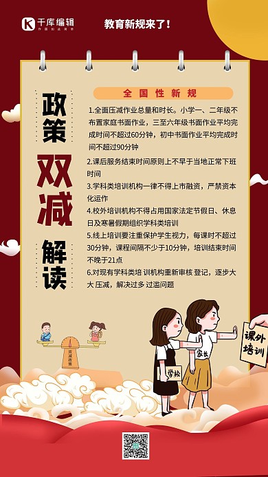 双减政策卡通人物红色简约海报