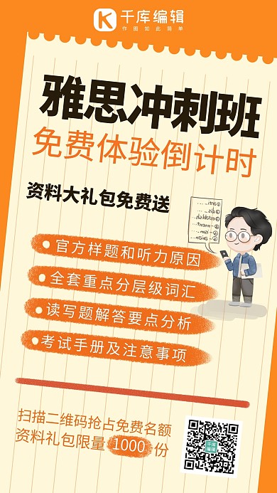 体验课送资料橙色系简易风手机海报