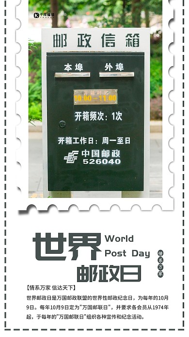 简洁大气世界邮政日海报