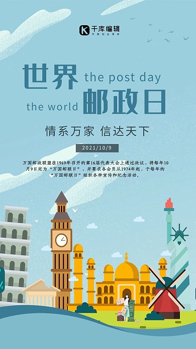 简洁大气插画风世界邮政日海报