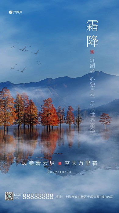 霜降雾蓝色创意简洁海报