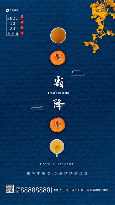 霜降柿子蓝色创意海报