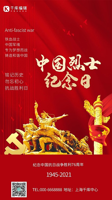 中国烈士纪念日中国烈士纪念日红色中国海报
