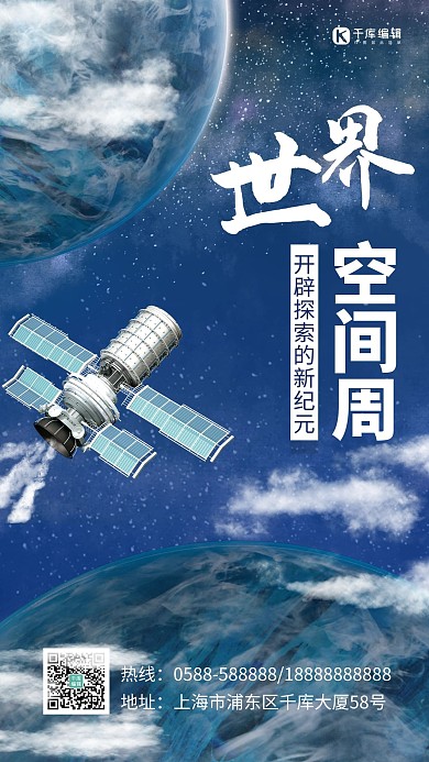 世界空间周地球 卫星蓝色渐变海报