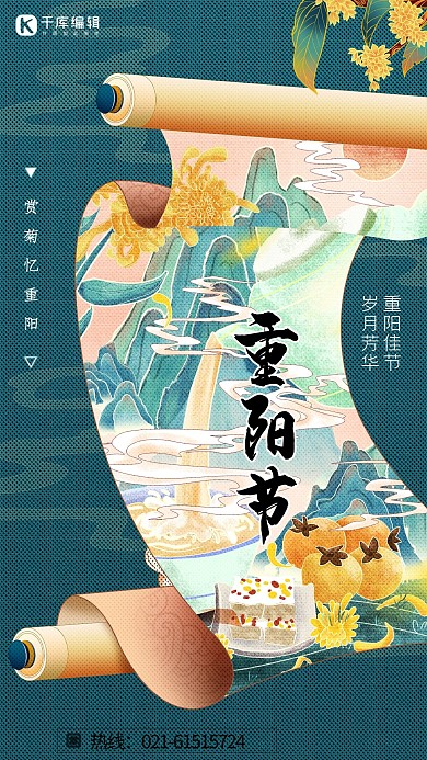 重阳佳节绿色简约海报