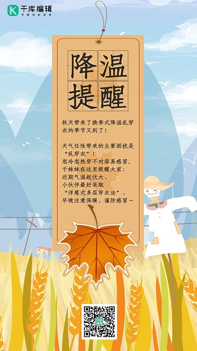 降温提醒蓝色简约手机海报