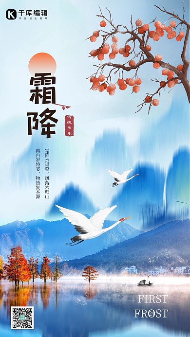 霜降节气山水蓝色简约海报