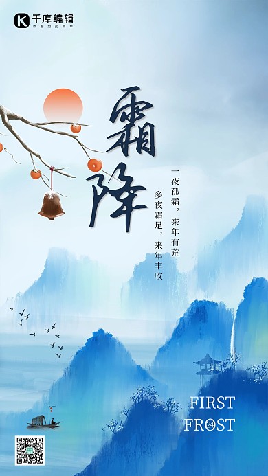 霜降节气中国风山脉蓝色简约海报