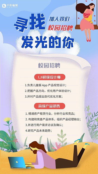 校园招聘人物扁平黄色创意海报