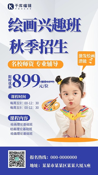 秋季班绘画兴趣班白色创意海报