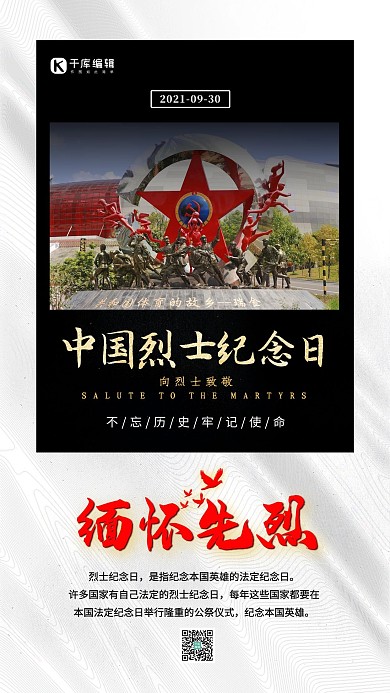 中国烈士纪念日中国烈士纪念日白色创意海报