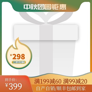 中秋节黄色渐变简约电商主图
