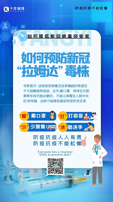 拉姆达病毒医生蓝色渐变商务海报