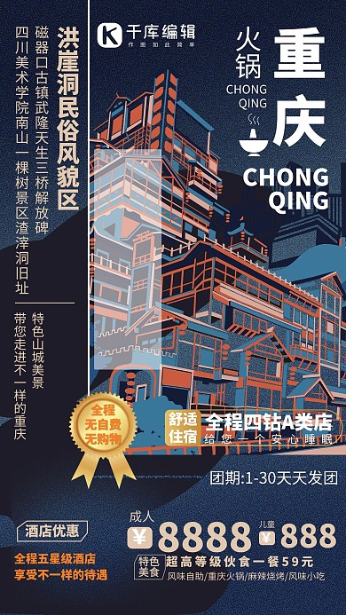 重庆洪崖洞蓝色渐变噪点创意海报