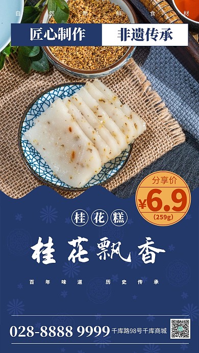 桂花桂花糕蓝色简约大气海报