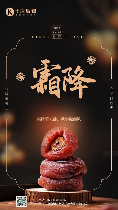 霜降柿子二十四节气黄色简约海报
