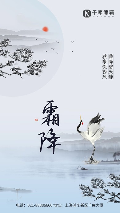 二十四节气霜降白鹭浅蓝中国风海报