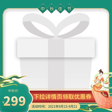 中秋节小清新绿色简约电商主图