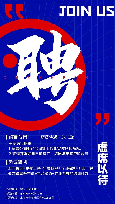 招聘聘用蓝色撞色创意海报