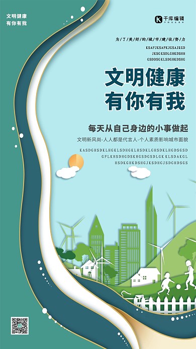 文明健康绿色城市浅蓝色剪纸海报