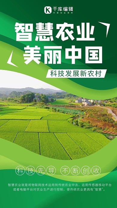 智慧农业田地绿色简约海报