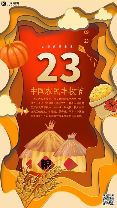 中国丰收节粮食南瓜小麦红色简约剪纸海报